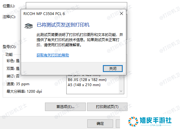 打印测试页