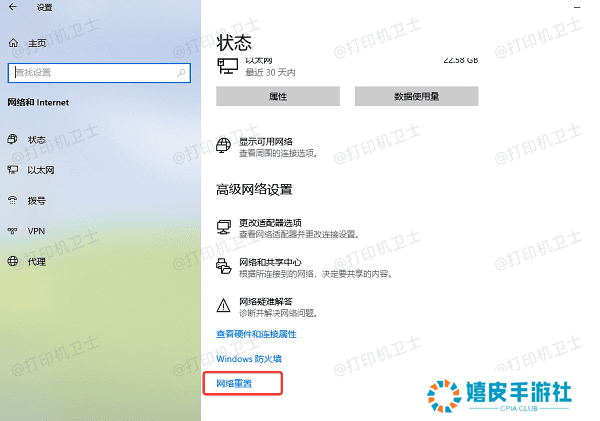 重置网络设置