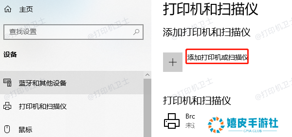 添加打印机