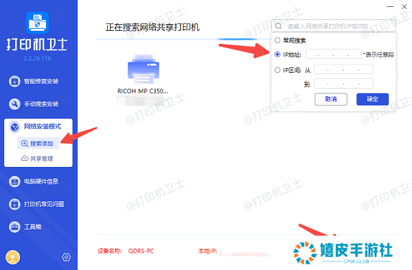 输入IP地址搜索共享打印机