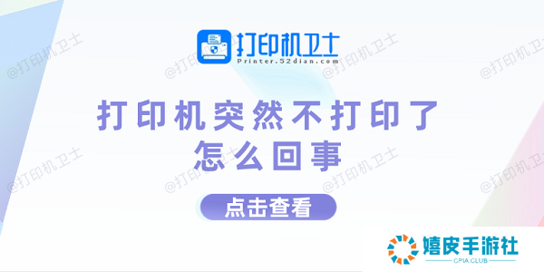 打印机突然不打印了怎么回事 打印机不打印的原因及解决方法