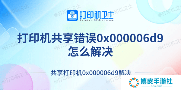 打印机共享错误0x000006d9怎么解决 共享打印机0x000006d9解决