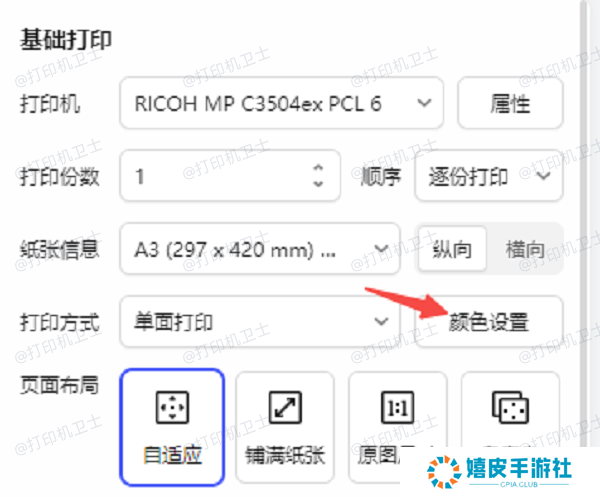 使用文档编辑软件中的打印设置