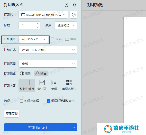 设置打印机A4纸张尺寸 设置打印机A4纸张尺寸