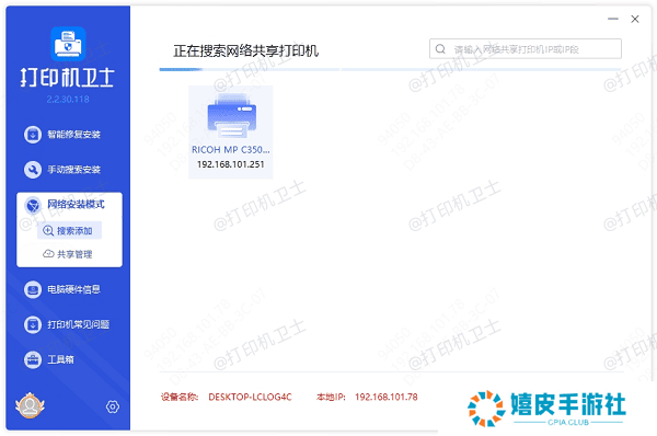在电脑上配置打印机