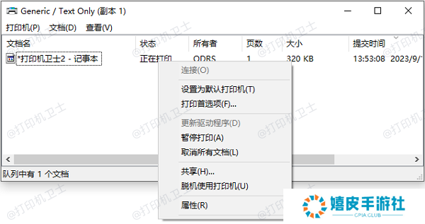 打开打印机队列
