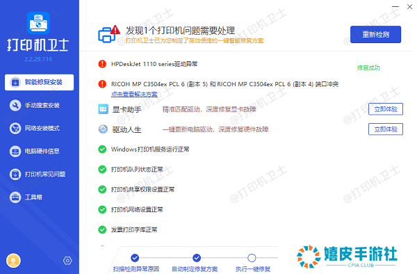 打印机驱动更新成功