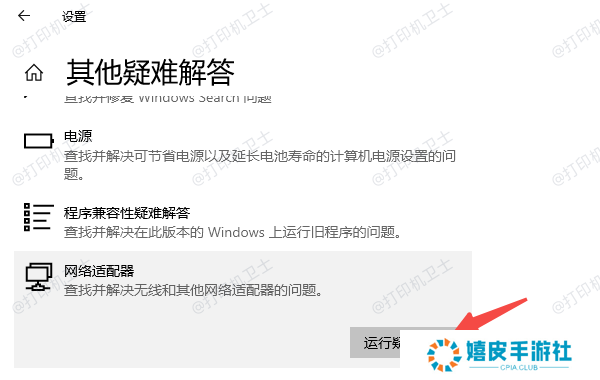 使用网络故障排除工具
