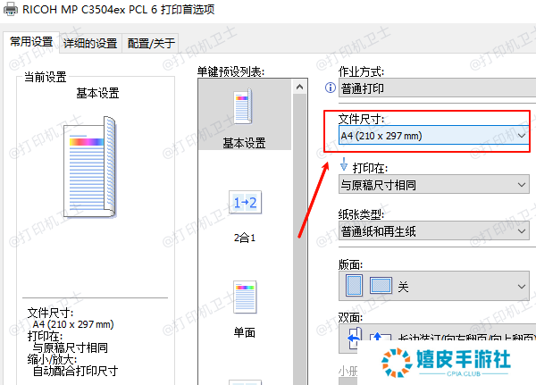 打印机a4尺寸设置 打印机a4尺寸设置