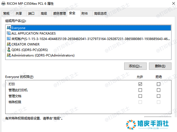 配置网络共享权限