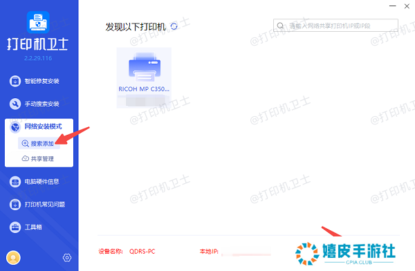 搜索添加共享打印机