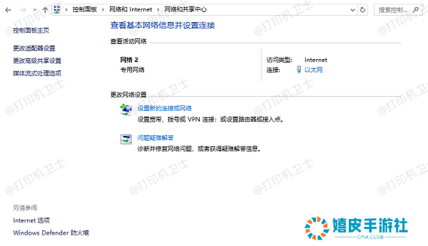 检查网络连接