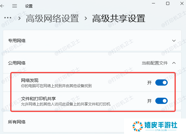 启用网络共享