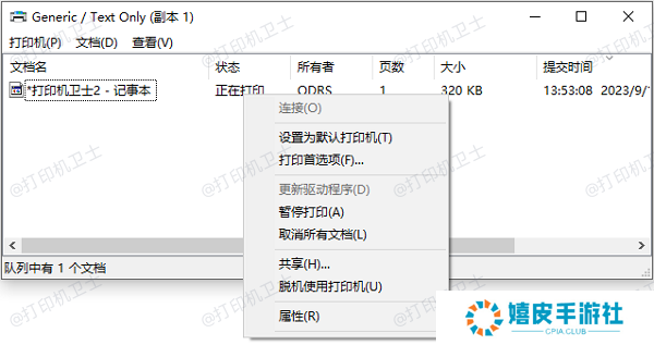 打印队列卡住