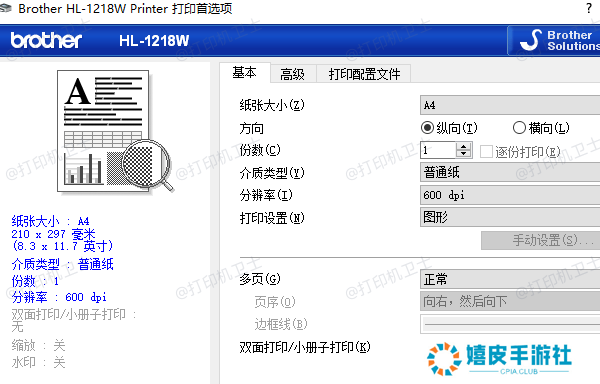 纸张大小和方向