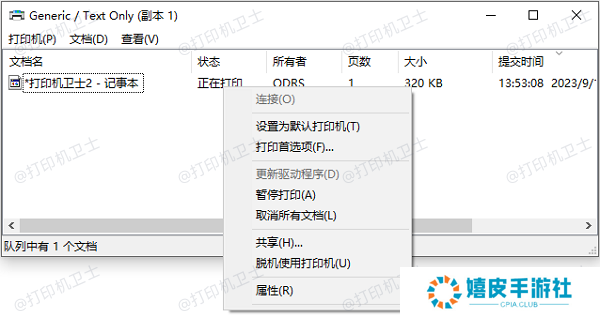 取消打印任务
