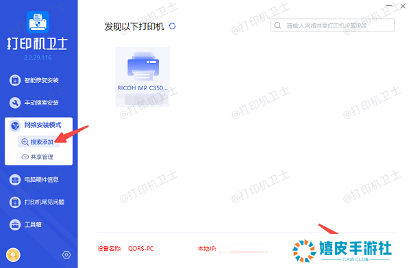 搜索添加网络打印机
