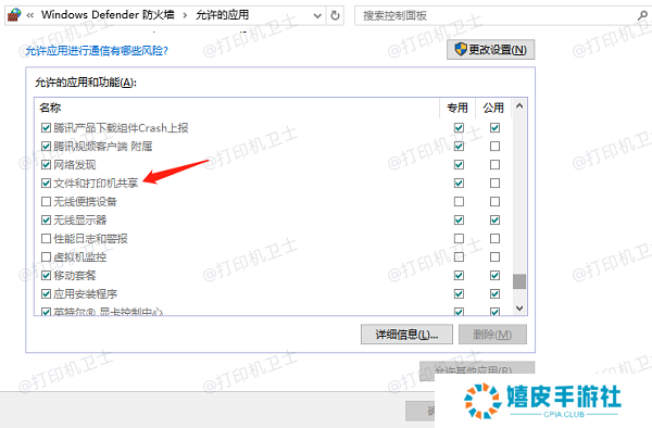 检查防火墙和安全软件设置