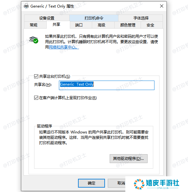 打印机属性