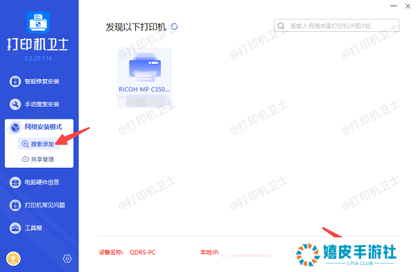 搜索添加网络共享打印机