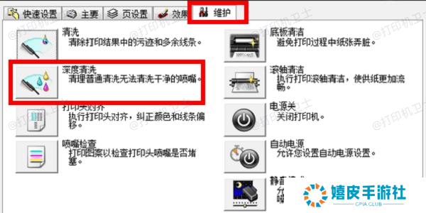 清理打印头