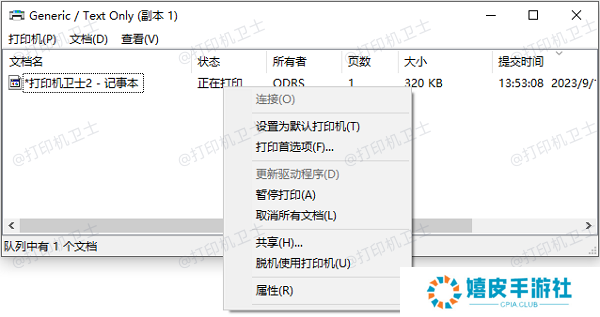清理打印队列