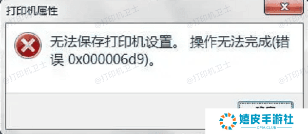 理解错误0x000006d9