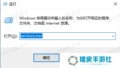 打开服务管理器