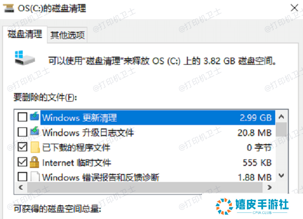 清理临时文件