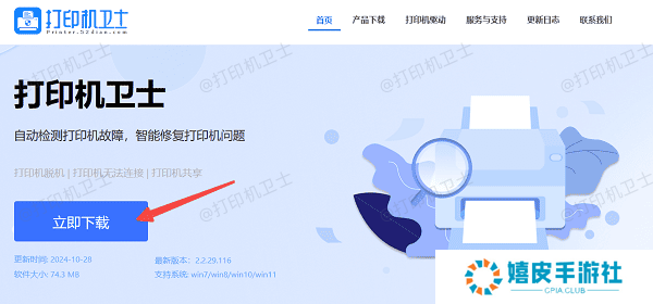 下载本站安装包