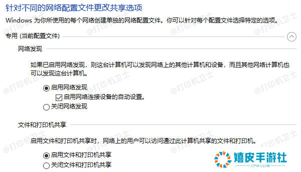 启用网络发现