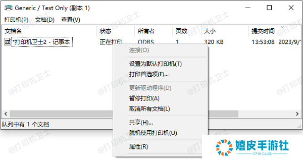 打印队列拥堵
