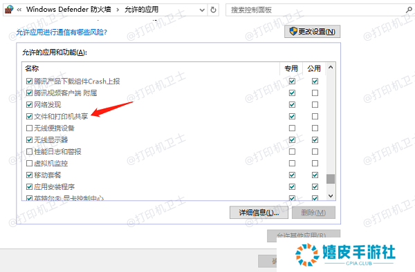 启用文件及打印机共享功能