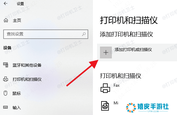 重新连接打印机