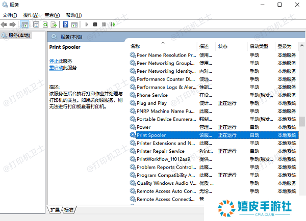 通过服务管理器取消打印任务