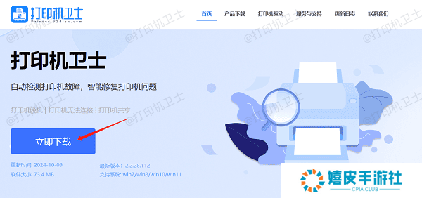 下载本站安装包