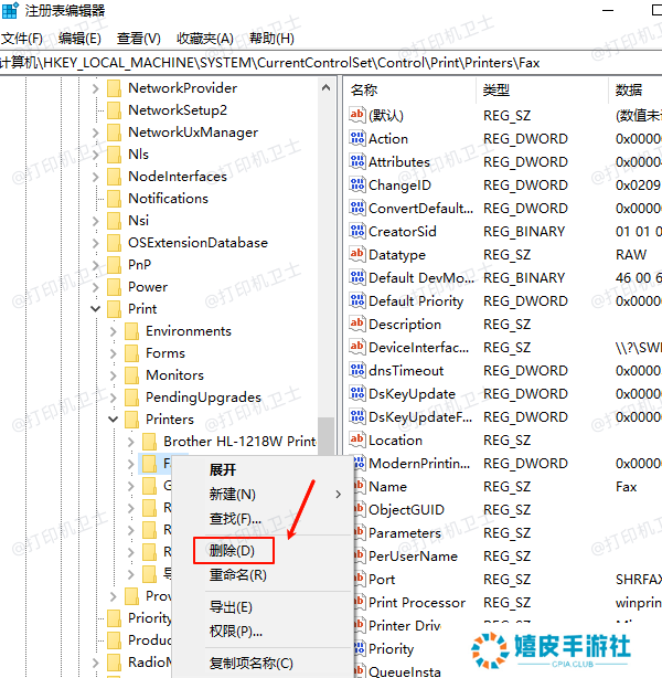 删除有问题的打印机名称
