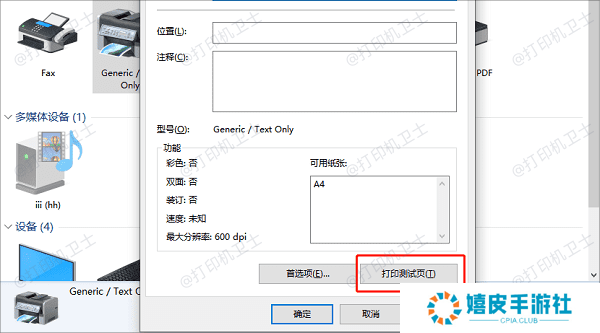 打印测试页