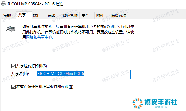 将打印机设为可共享状态