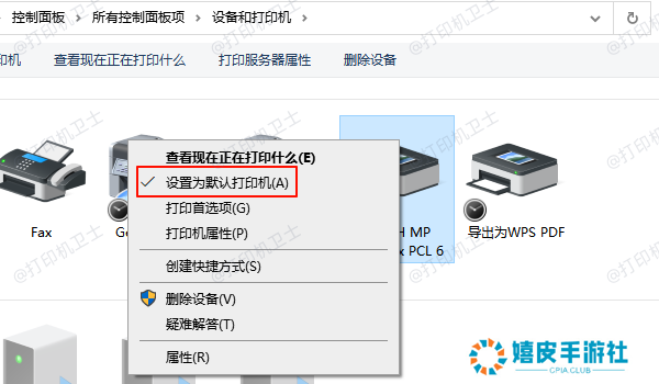 设置为默认打印机