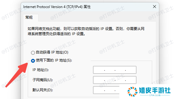 配置电脑IP地址