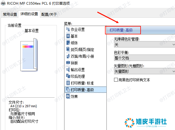 调整打印设置 调整打印设置