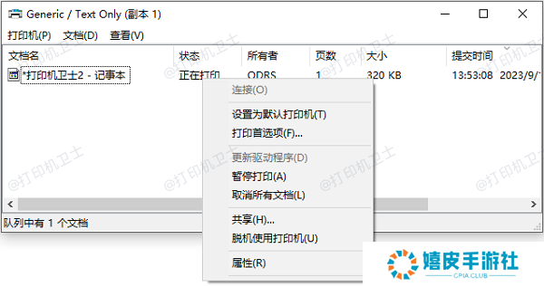 清理打印队列