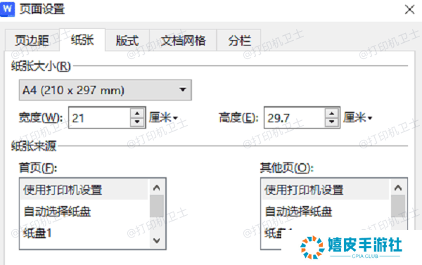 调整文档格式设置