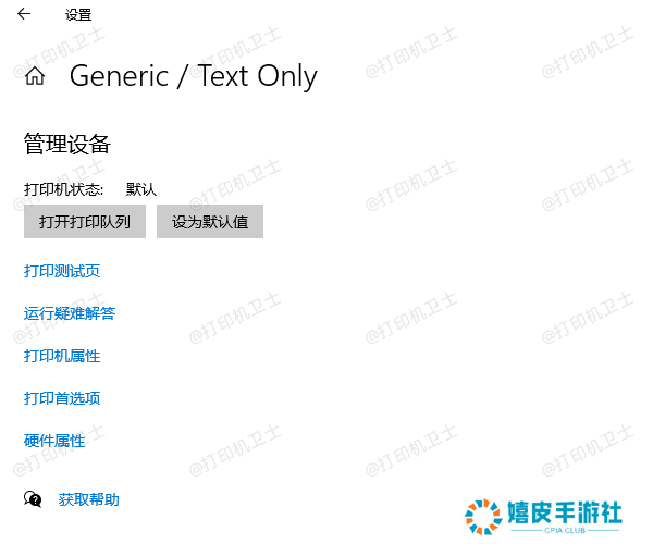 检查打印机设置