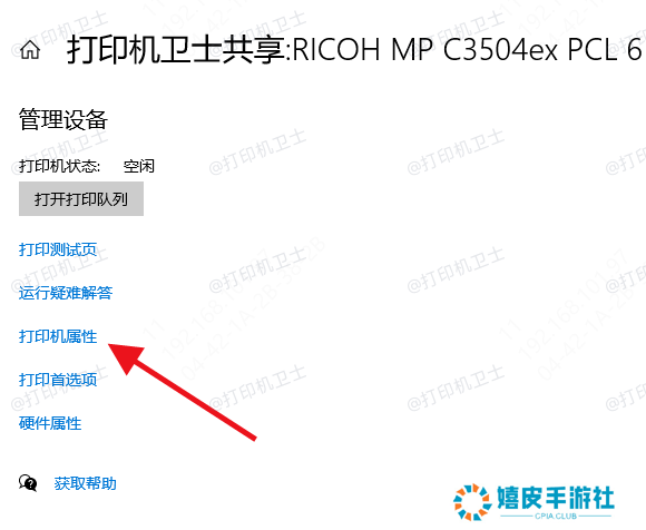 打印机属性