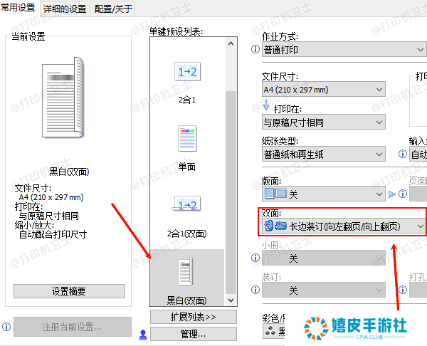自动双面打印