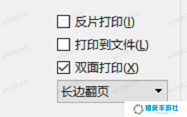 启用双面打印 启用双面打印