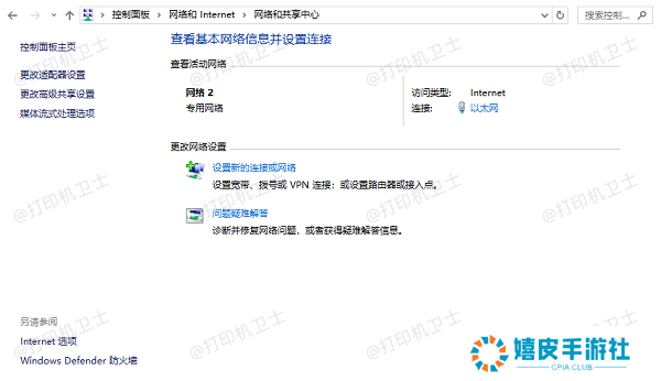 检查并优化网络设置