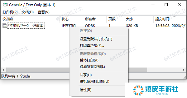 清理打印队列